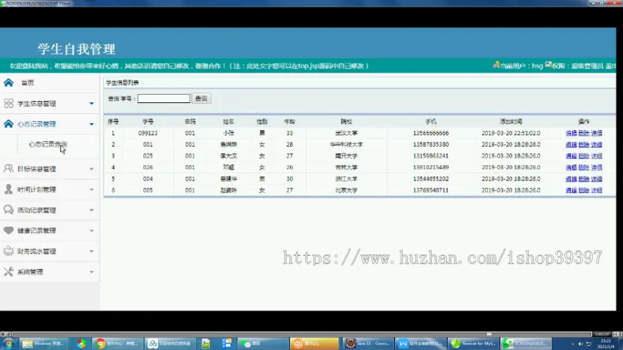 【毕设】jsp144ssm学生自我个人管理hsg4886B6毕业设计