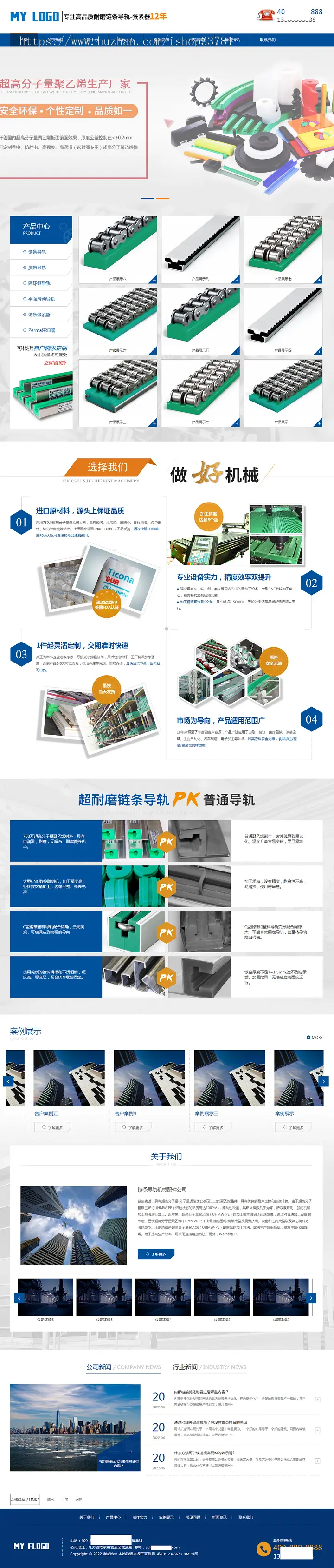 （PC+WAP）大气链条导轨张紧器生产公司网站pbootcms模板 营销型链条导轨网站源码