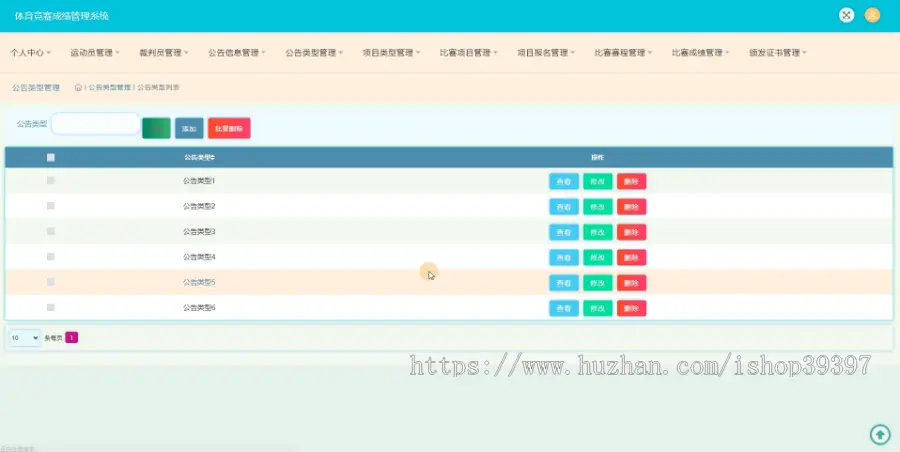 【毕设】jspSSM439体育竞赛运动会成绩管理裁判毕业设计