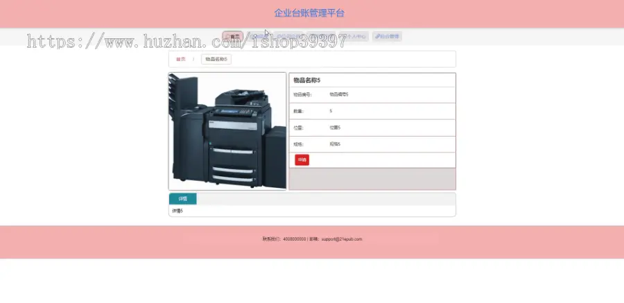 【毕设】jspSSM301企业台账办公用品物品vue毕业设计