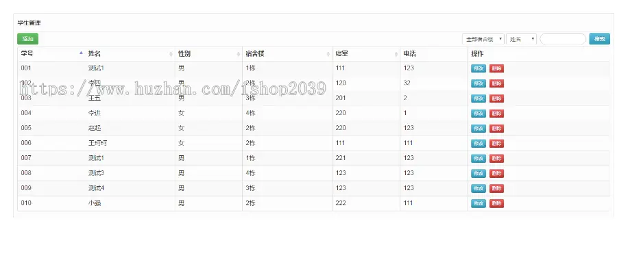 jsp学生宿舍后台管理系统源码（毕业设计）