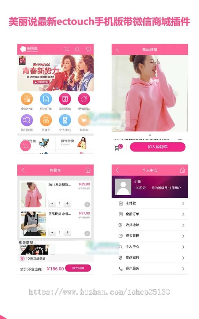 仿美丽说商城源码 含数据+微信商城+EC触摸手机+全开源