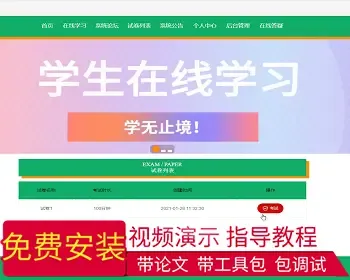 【毕设】jspSSM343的在线课堂学习设计试题试卷vue毕业设计