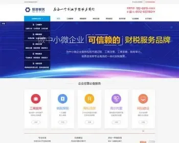 财税记账工商注册认证公司类织梦模板公司注册财务报账类网站源码下载（带手机版数据同