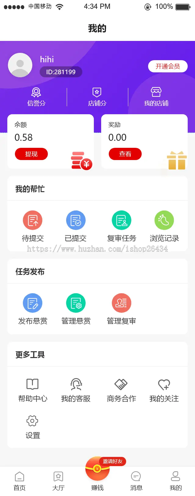 悬赏任务APP