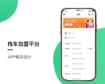 拖车APP，托运APP，司机派单系统