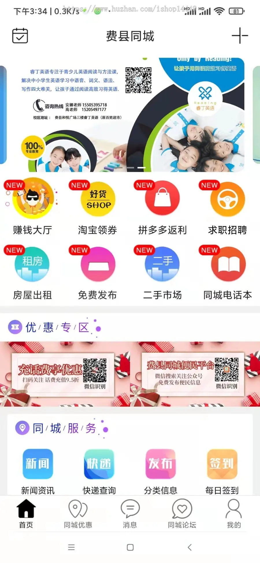 同城便民服务app开发租房二手寻人寻物购物征婚交友快递外卖拼车卖房app小程序源码