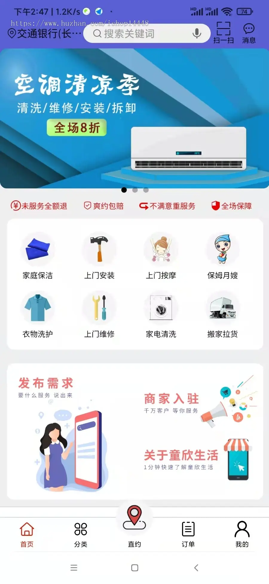 上门家政app开发 保洁家电维修管道疏通保姆衣物洗护app小程序设计制作开发源码出售