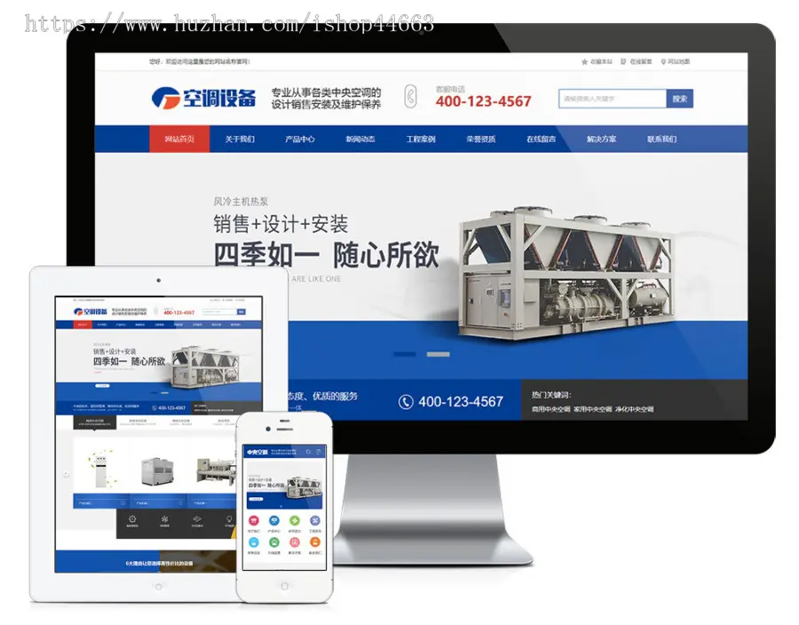 易优eyoucms模版 中央空调制冷设备系统类网站模板
