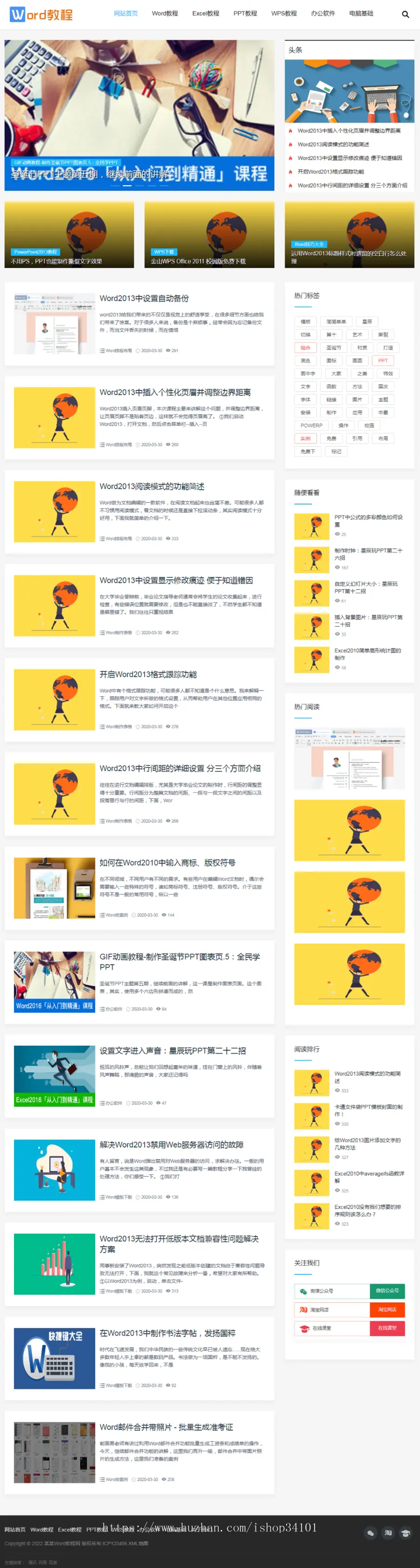 （自适应手机端）pbootcms响应式WORD办公教程资讯类网站模板 wps办公资源教程网站源码