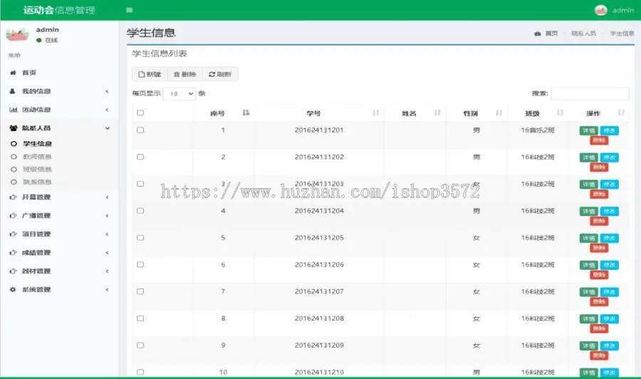 Java运动会信息管理系统源码学校大学生运动会管理系统源码带本地搭建教程