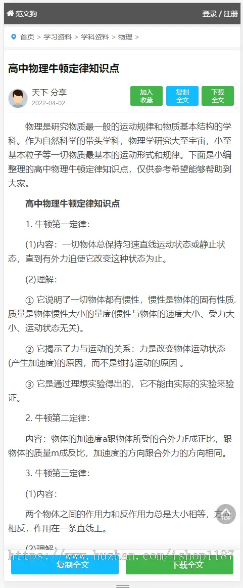 帝国cms7.5文库范文自动生成word文档文章付费下载内容付费复制带支付系统会员中心