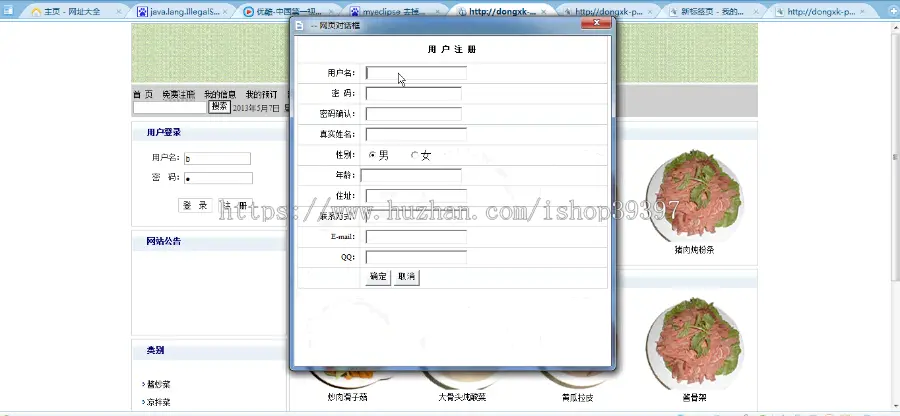 【毕设】jsp441餐饮连锁公司网站sqlserver毕业设计