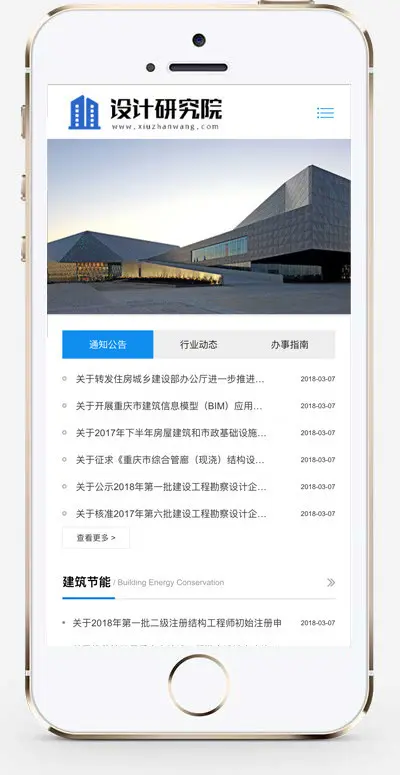 推荐 （自适应手机端） 勘察设计院网站模板 高端房屋建筑大厦设计类网站源码