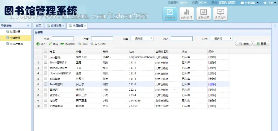 springMVC实现的Java图书管理系统源码（毕业设计源码）带论文