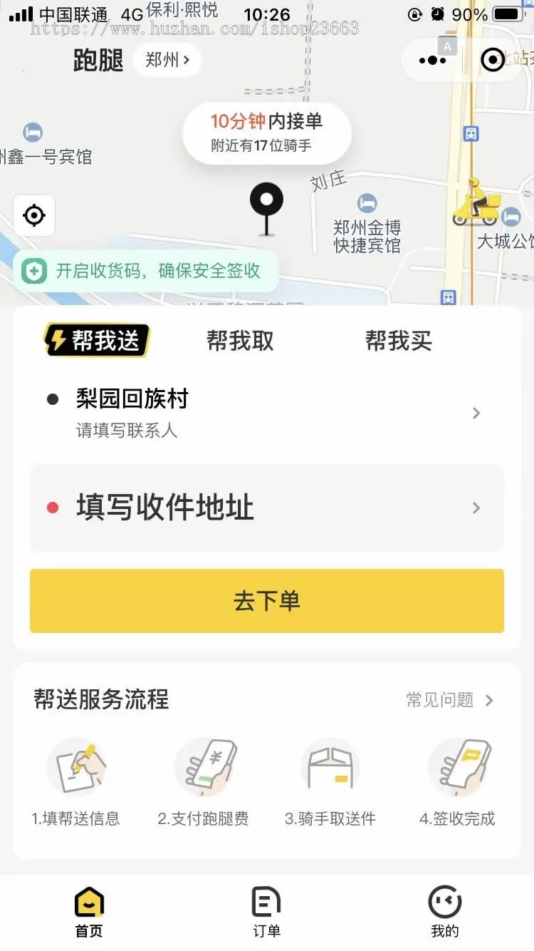 跑腿软件系统开发同城外卖商城社区团购app软件源码