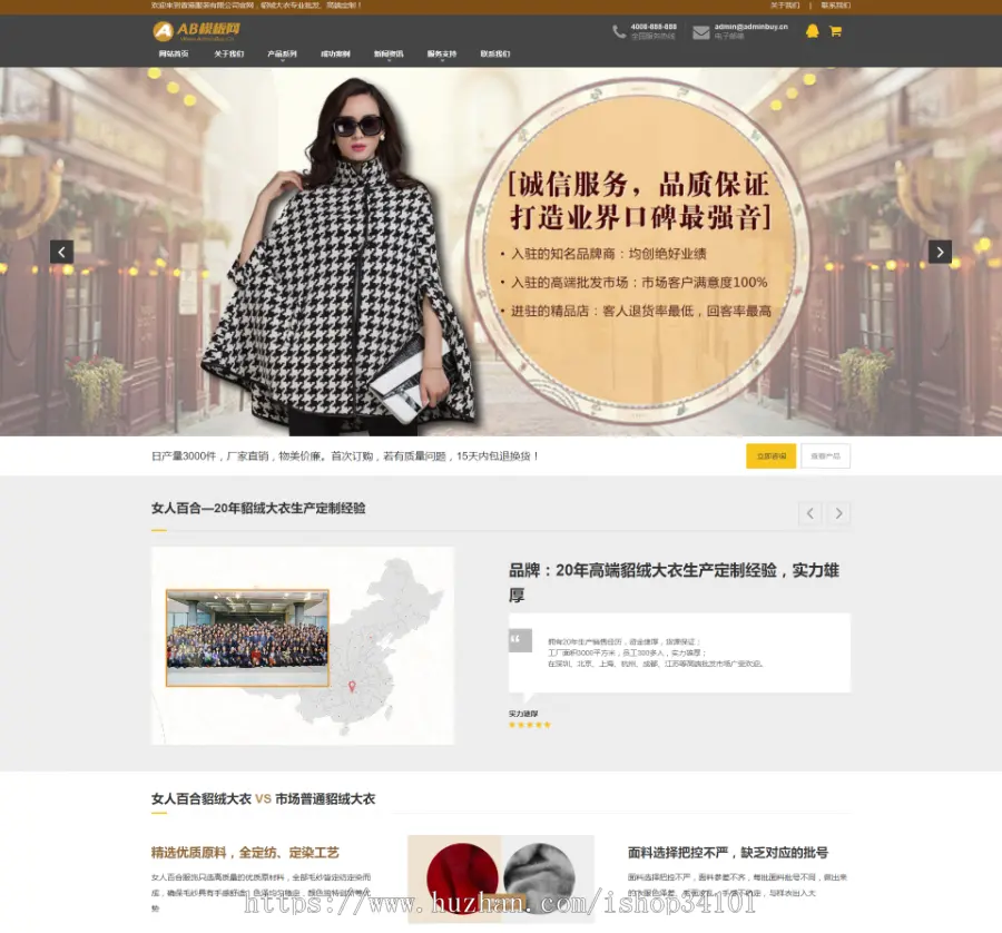 响应式貂绒大衣服装设计生产类网站织梦模板 HTML5自适应品牌服装女（带手机版）