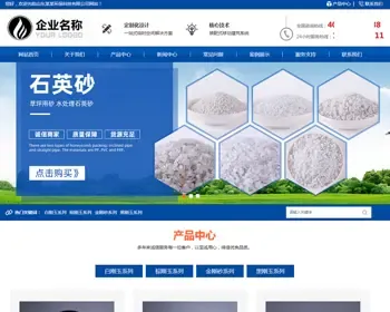 （自适应手机端）蓝色大气化工滤料石材厂家pbootcms模板 磨料生产网站源码