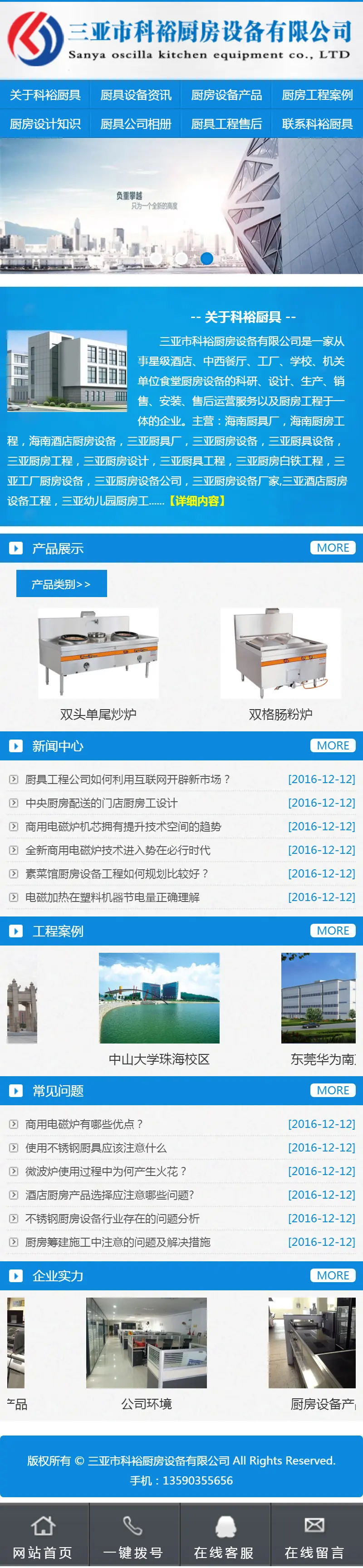 厨具厂_厨房设备_电磁厨房设备燃气厨房设备西餐厨房设备厨房制冷抽油烟机工厂网站源码