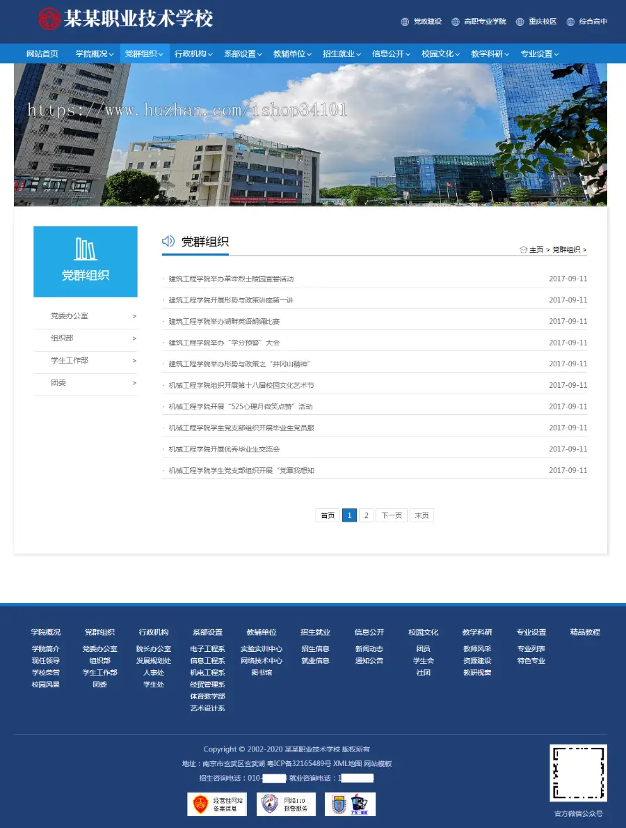 （带手机版数据同步）高等院校学院学校类网站织梦模板 政府单位学院学校网站源码