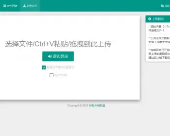 彩虹外链网盘源码V5.3新增用户系统与分块上传