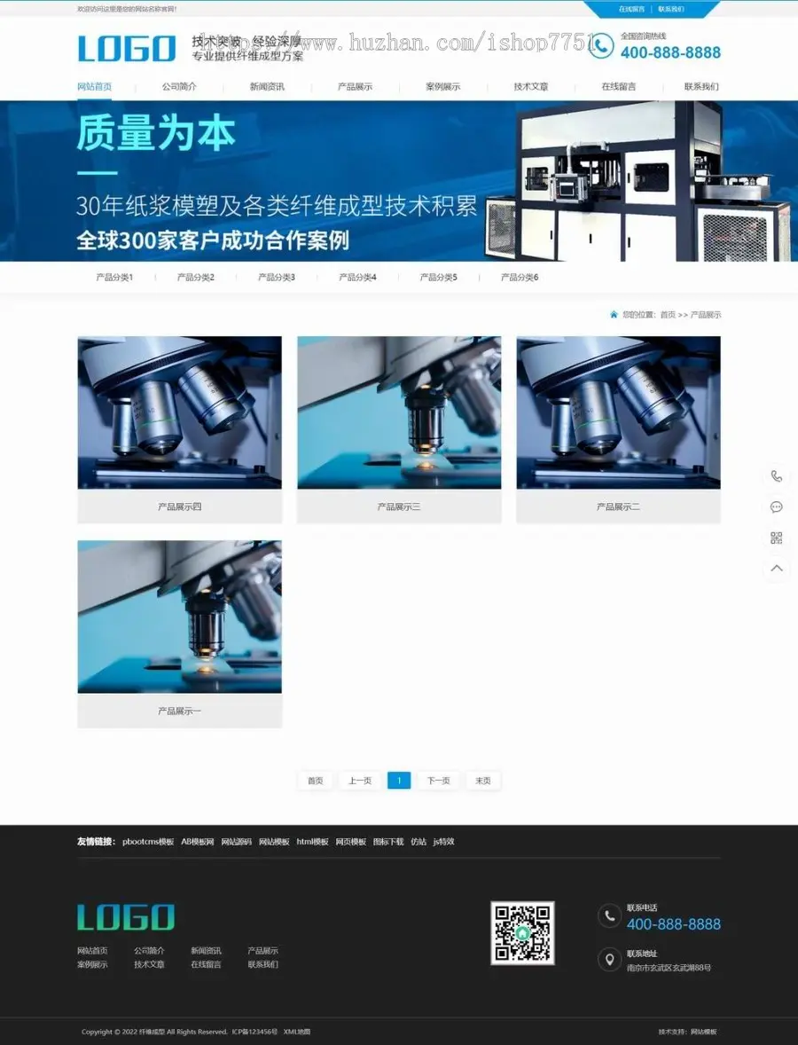 （PC+WAP）蓝色营销型纤维成型行业设备pbootcms网站模板 纸浆模塑碳纤维机器网站源码