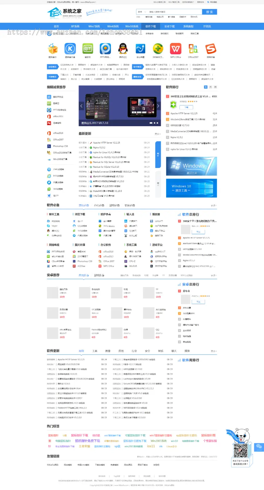 仿《系统之家》源码 系统软件下载网站模版7.72G整站数据