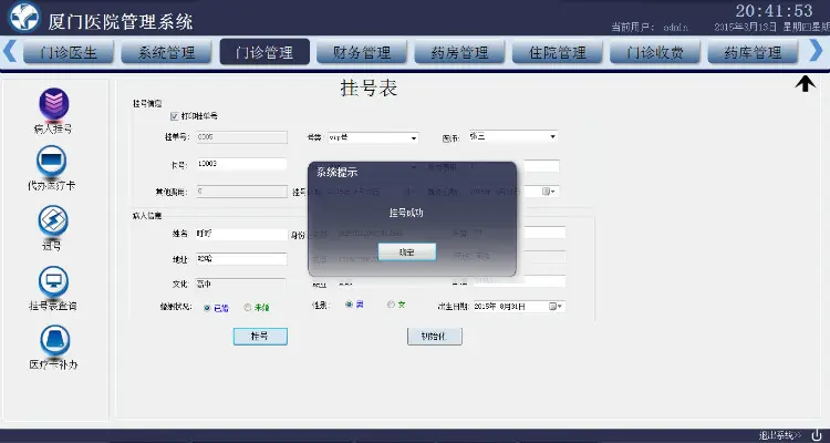 医院管理系统源码CS