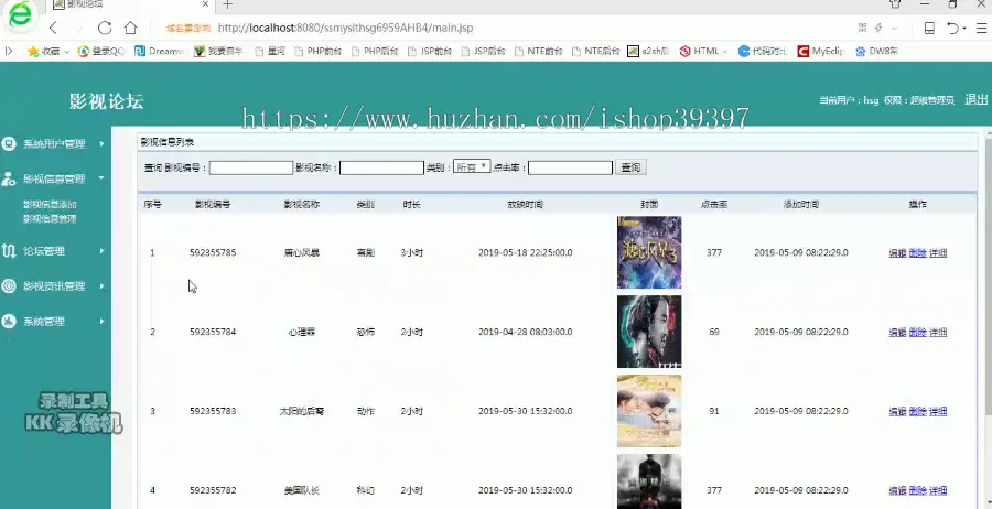 【毕设】jsp121ssm影视论坛hsg6959AHB4程序录像毕业设计