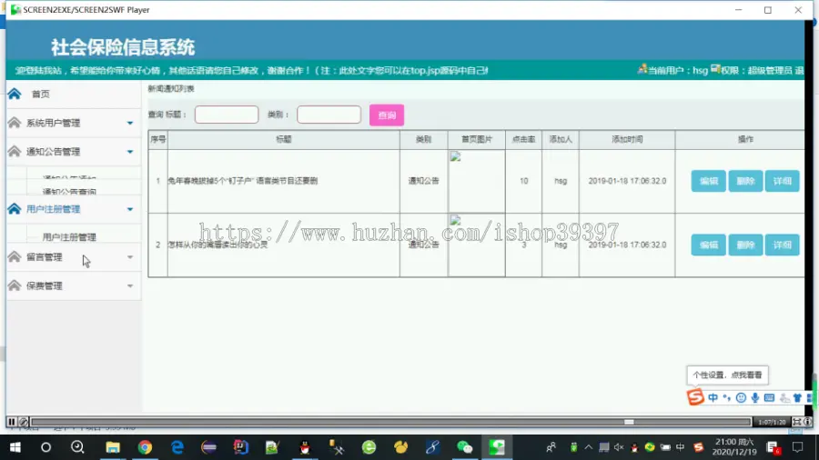 【毕设】jsp102ssm社会保险信息系统hsg7587ABB6毕业设计