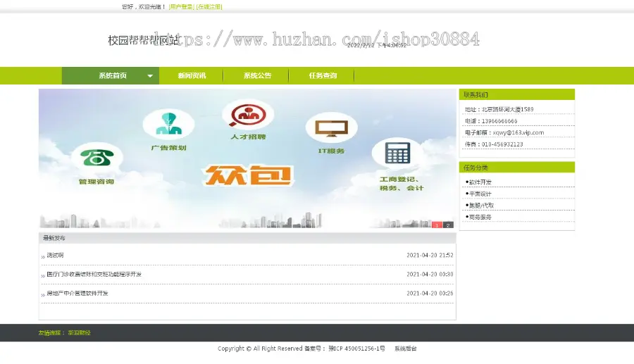 JAVA JSP校园帮帮帮网站  校园生活报务系统 WEB校园跑腿快递代取系统 -毕业设计 课程设计