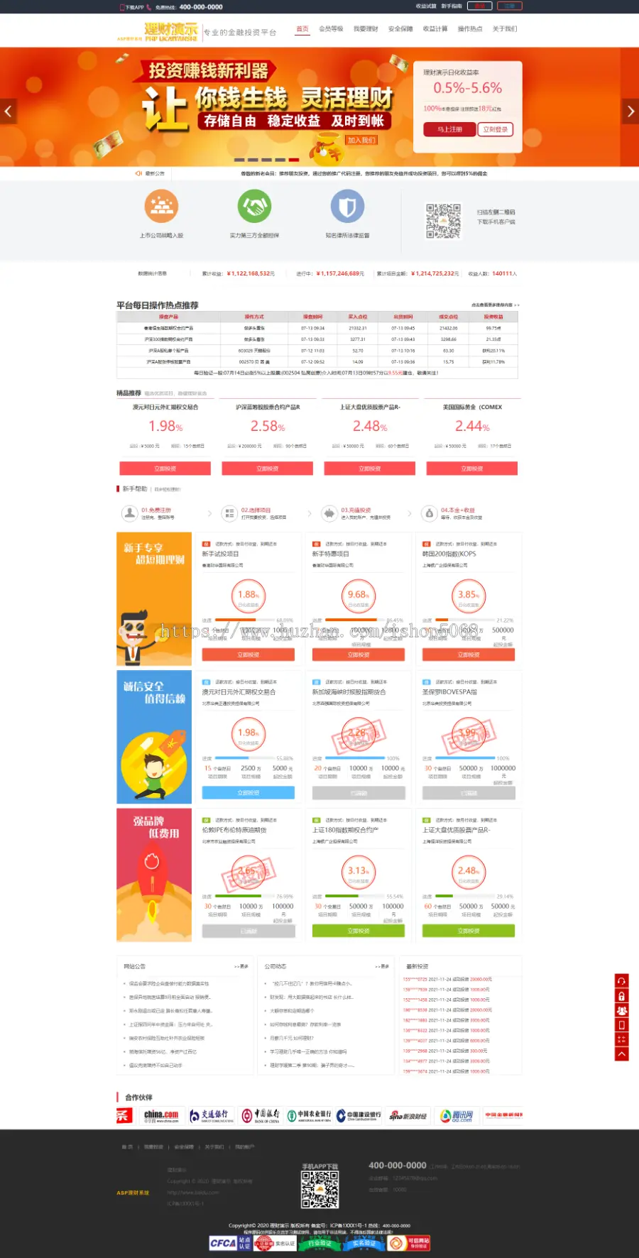 asp投资理财源码金融理财投资源码大型投资理财网站源码投资分红网站源码投资网站源码