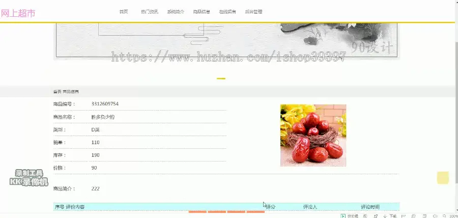 【毕设】jsp156ssm网上超市hsg6997毕业设计