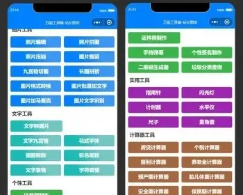 云开发40余个功能工具箱小程序/无后台无后端/多功能工具箱小程序/流量主广告主小程序