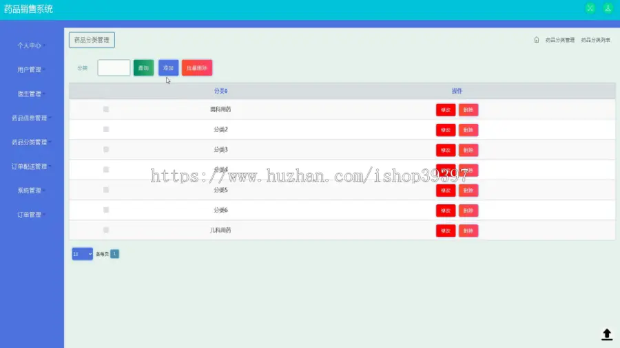 【毕设】jspSSM368的药品销售配送网站系统毕业设计