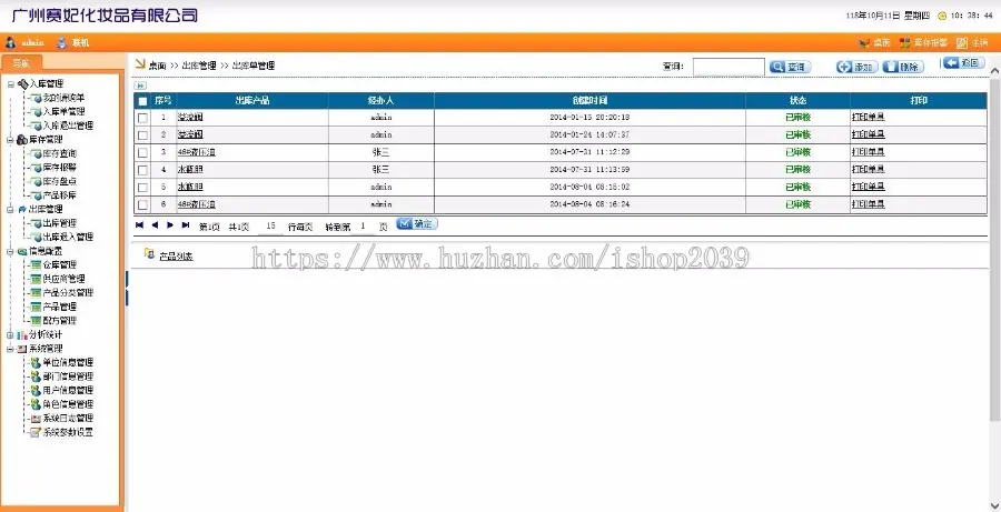 asp.net大型仓库系统BS架构仓管平台源码