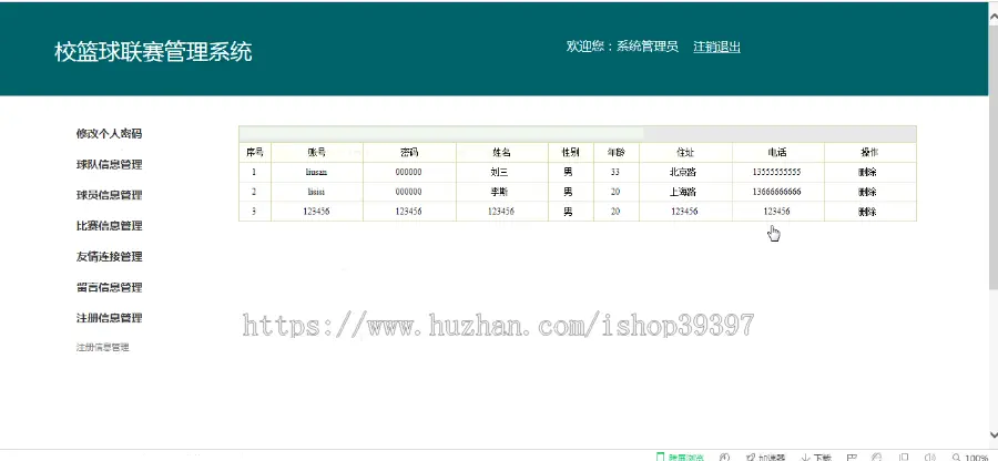 【毕设】jsp2158篮球联赛管理系统ssh毕业设计