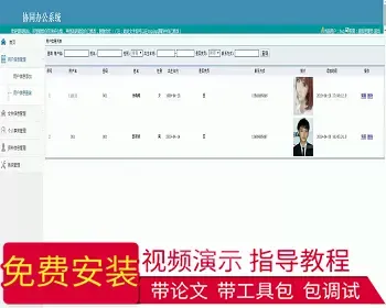 【毕设】jsp066ssm协同办公系统hsg6378毕业设计