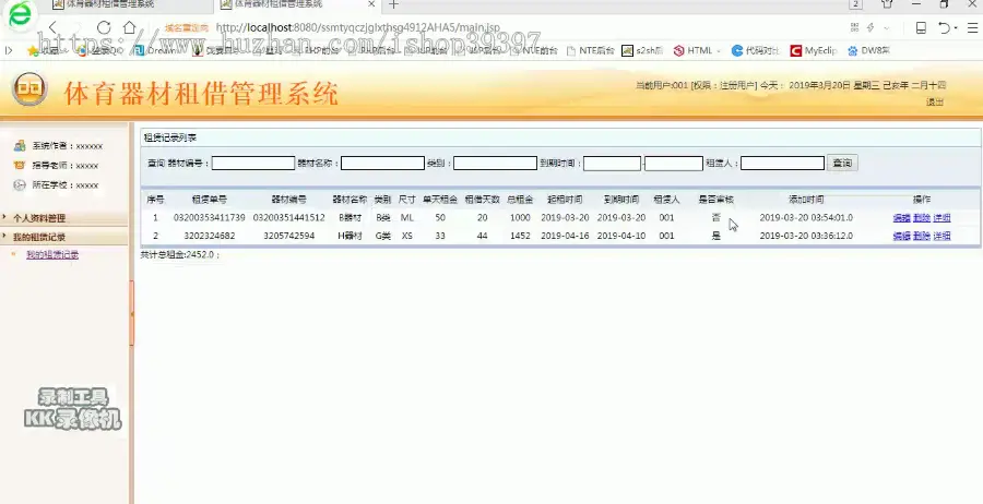 【毕设】jsp065ssm体育器材租借管理系统hsg4912AHA5毕业设计