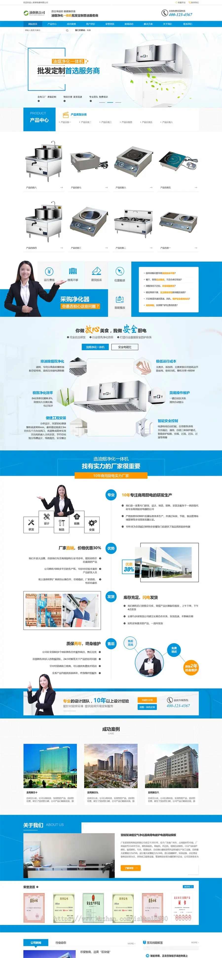 【正版授权】营销型油烟空气净化器商用电磁炉电器网站模板有后台手机网站可扩展公众号