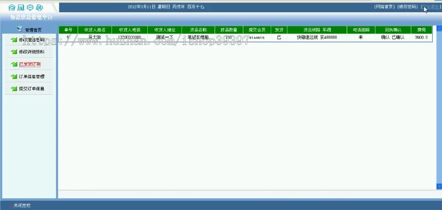 【毕设】jsp670物流信息管理系统sqlserver毕业设计