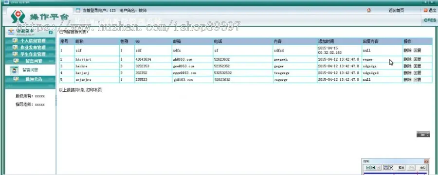 【毕设】jsp679教学管理系统sqlserver毕业设计