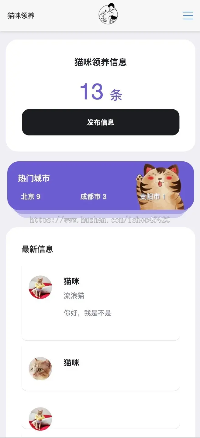 运营H5流浪猫流浪狗领养信息发布中心系统源码/可封装APP/小程序