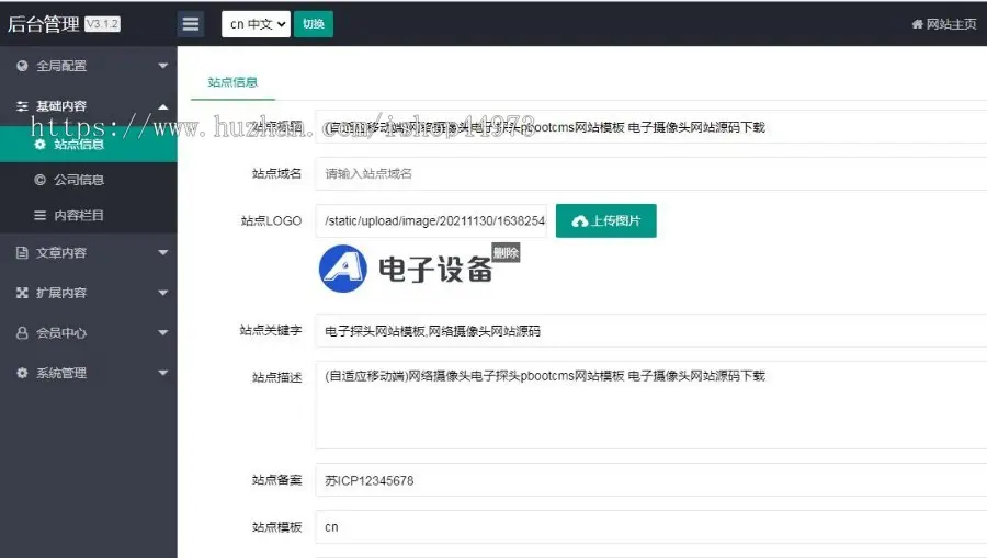 中英文双语网络摄像头探头pbootcms网站模板