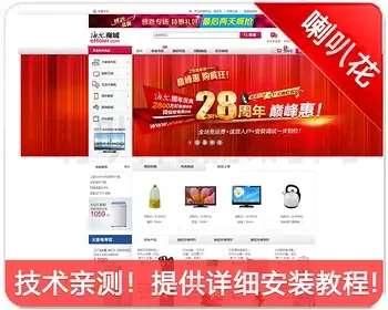 ecshop仿海尔商城模板小家电数码电器商场电商综合b2c商城网站源码带团购积分手机端