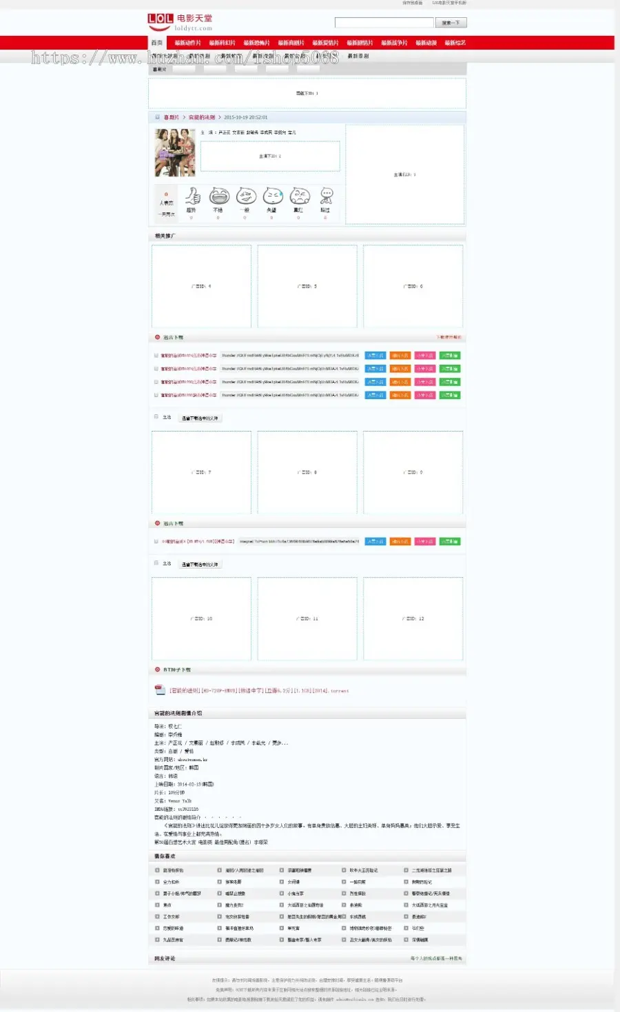 92GAME帝国CMS仿制LOL电影天堂LOLDYTT（原全集网）源码模板电影网站源码影视源码