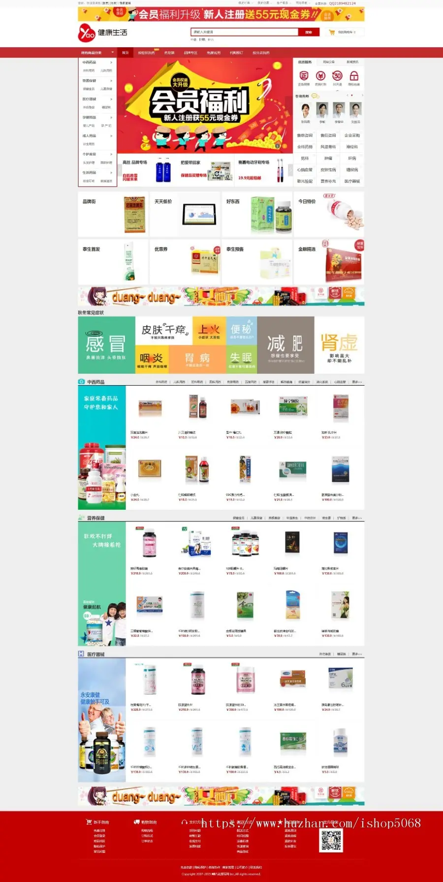 php健康生活网上药店商城系统源码ECShop二开泰生医药房药品商家电商平台模板带手机wap 