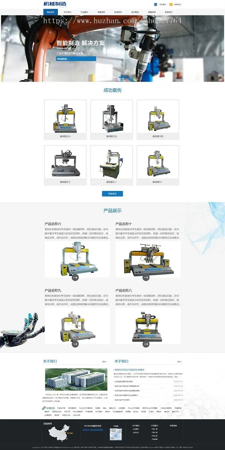 带手机自动化机器人科技类网站pbootcms模板建站智能工业制造pbcms机器设备网站源码