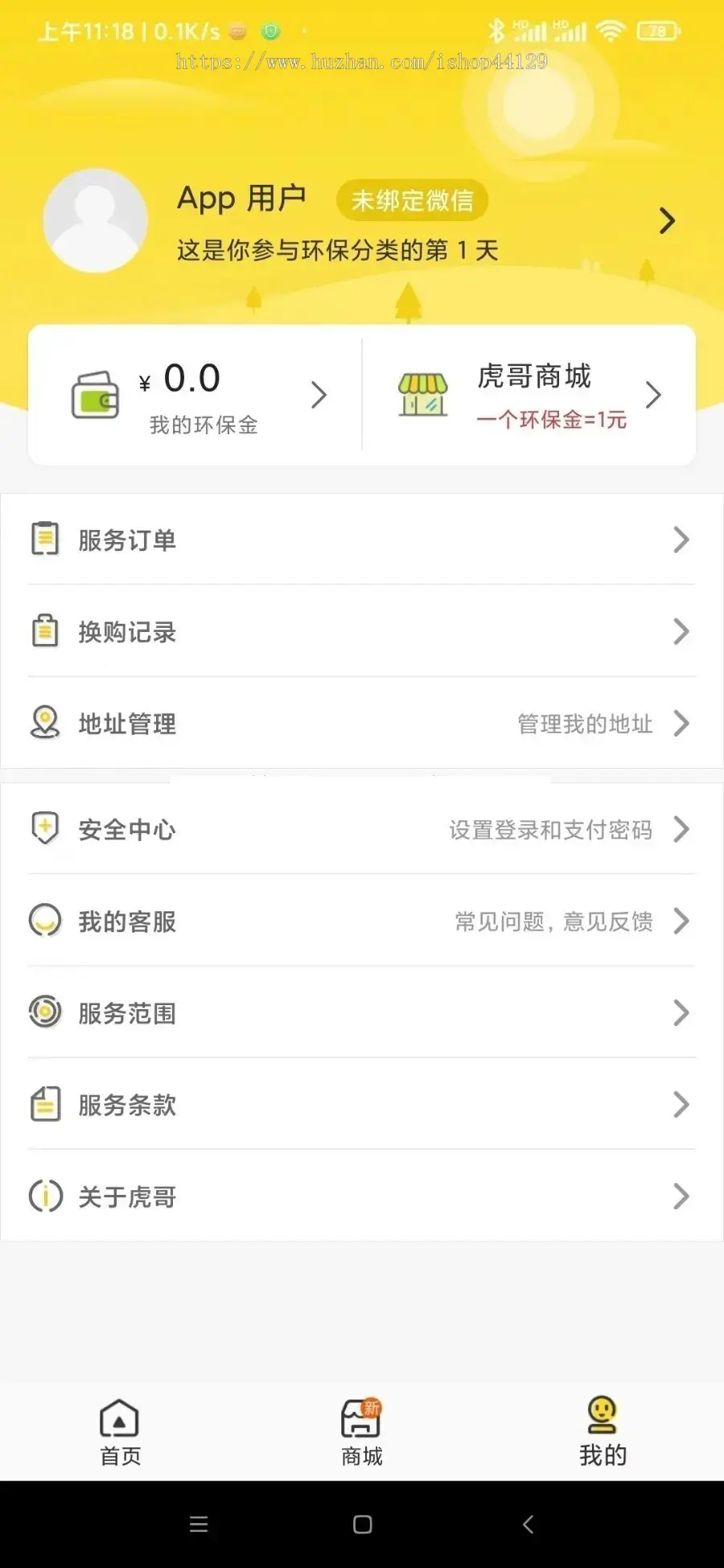 废品旧物旧货上门回收app开发 带商城可兑换商品app小程序设计制作开发源码出售