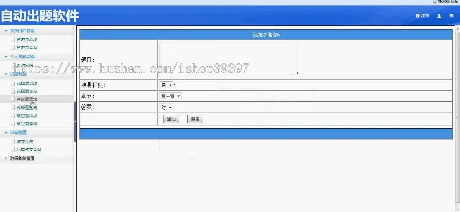 【毕设】asp.net539自动出题软件毕业设计